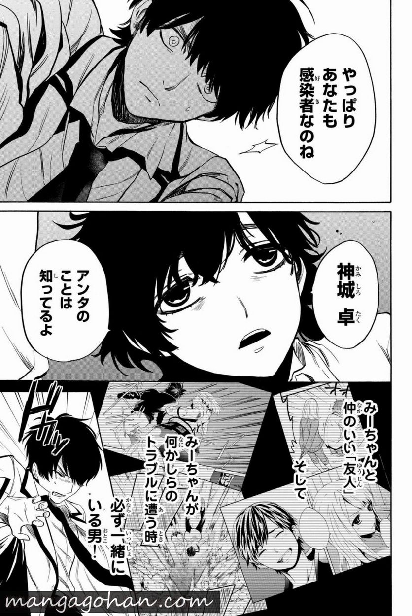 今夜は月が綺麗ですが、とりあえず死ね 第7話 - Trang 39