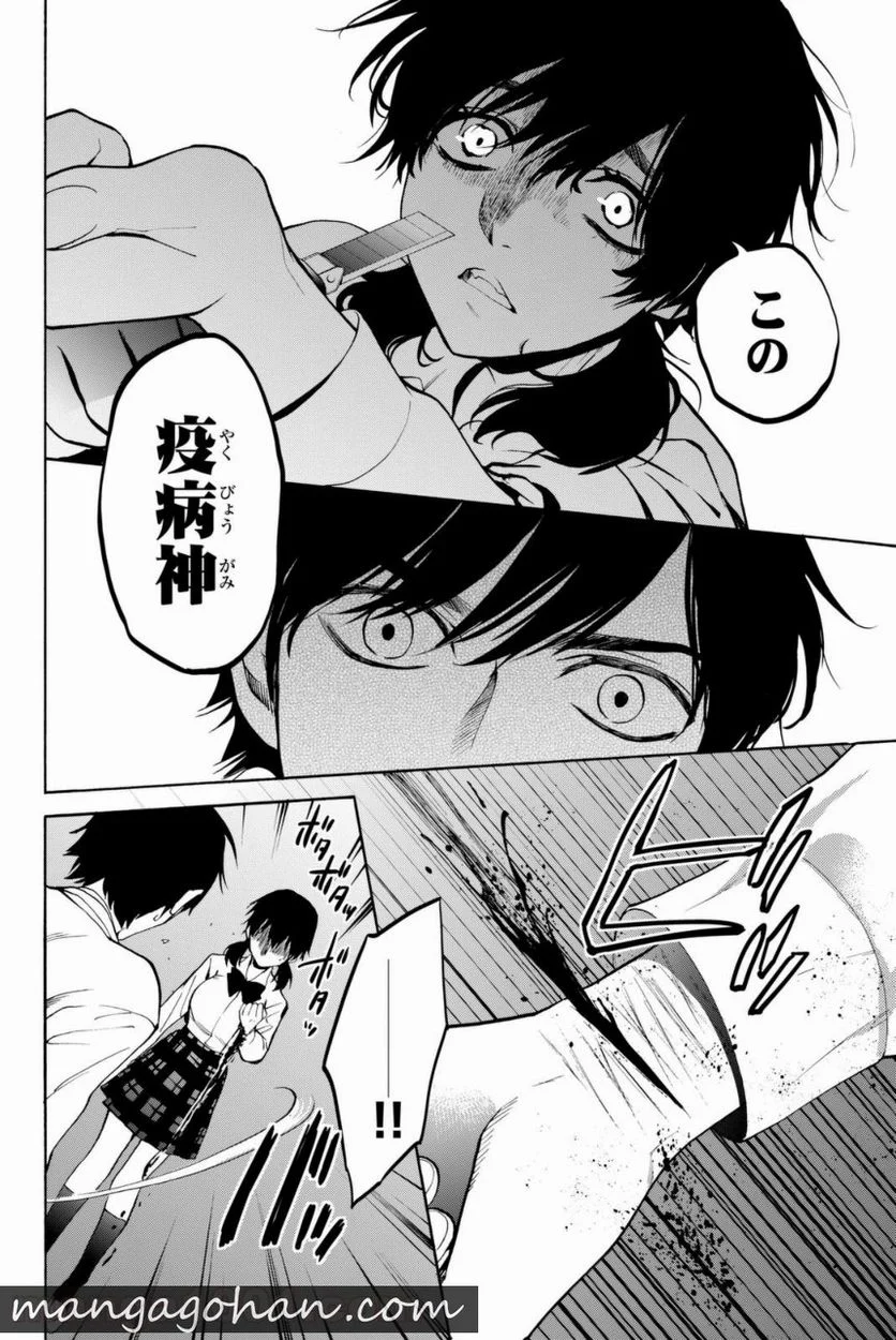今夜は月が綺麗ですが、とりあえず死ね 第7話 - Trang 40