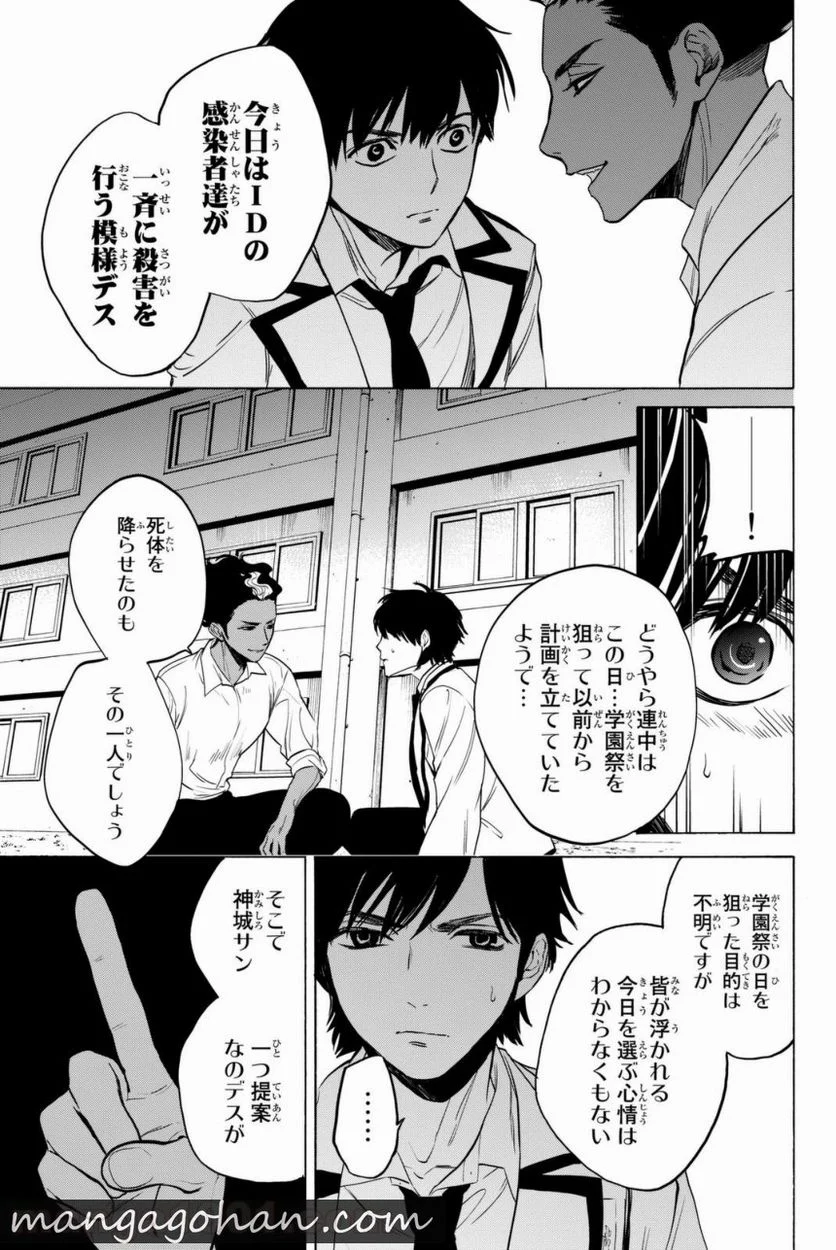 今夜は月が綺麗ですが、とりあえず死ね 第7話 - Trang 5
