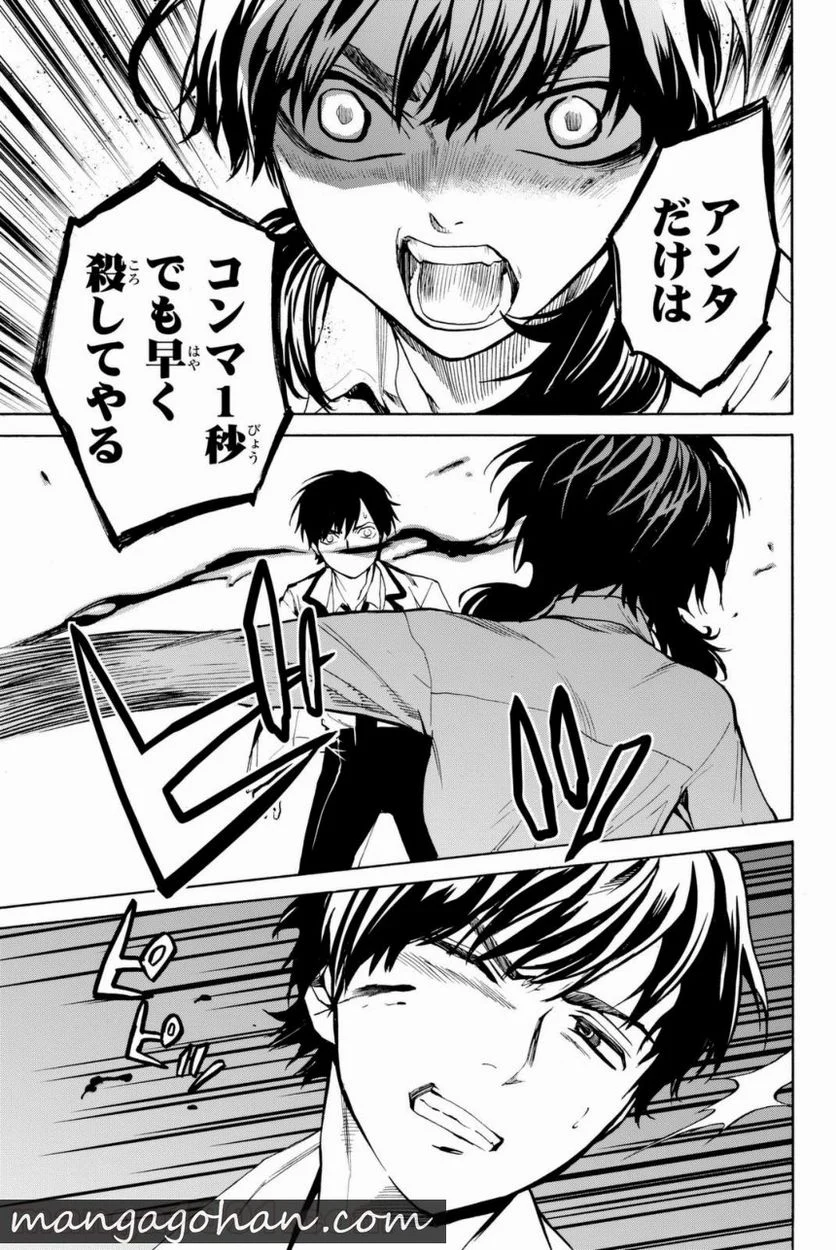 今夜は月が綺麗ですが、とりあえず死ね 第7話 - Trang 41