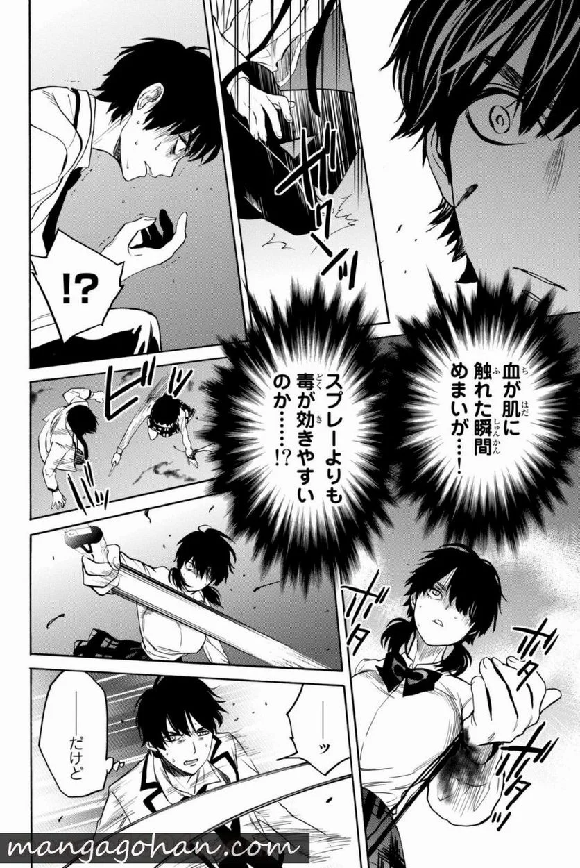 今夜は月が綺麗ですが、とりあえず死ね 第7話 - Trang 42