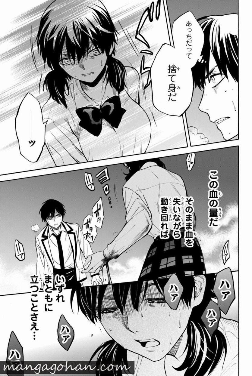 今夜は月が綺麗ですが、とりあえず死ね 第7話 - Trang 43