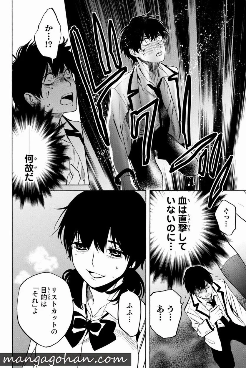 今夜は月が綺麗ですが、とりあえず死ね 第7話 - Trang 44