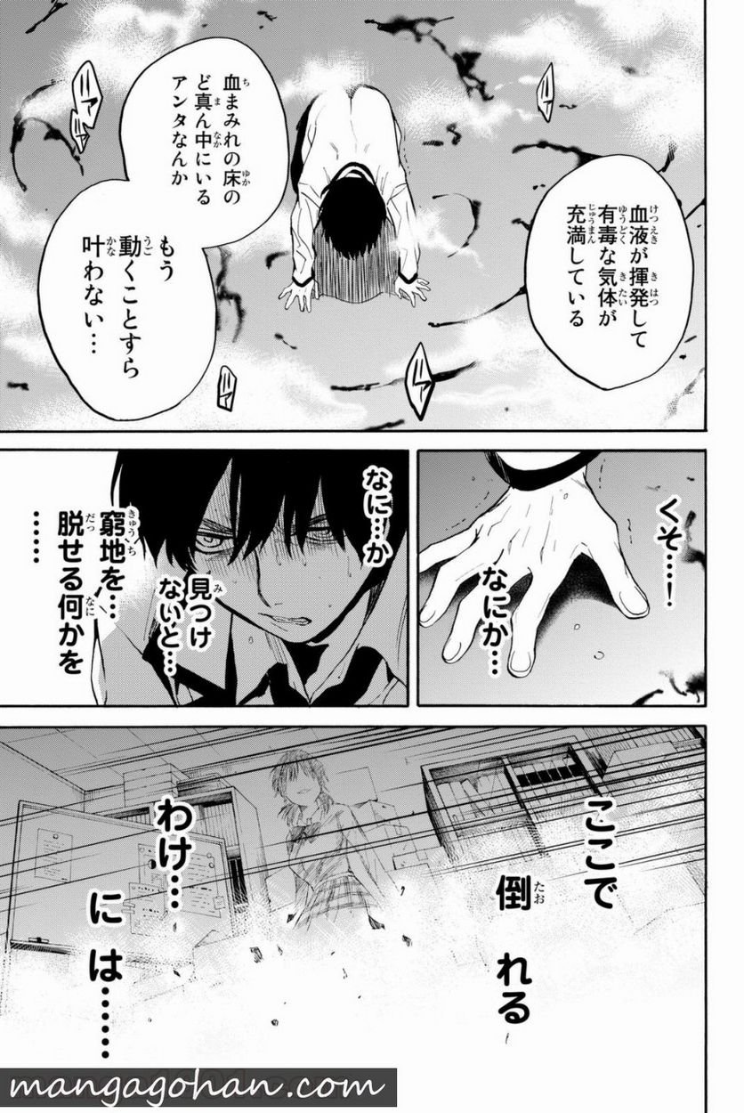 今夜は月が綺麗ですが、とりあえず死ね 第7話 - Trang 45