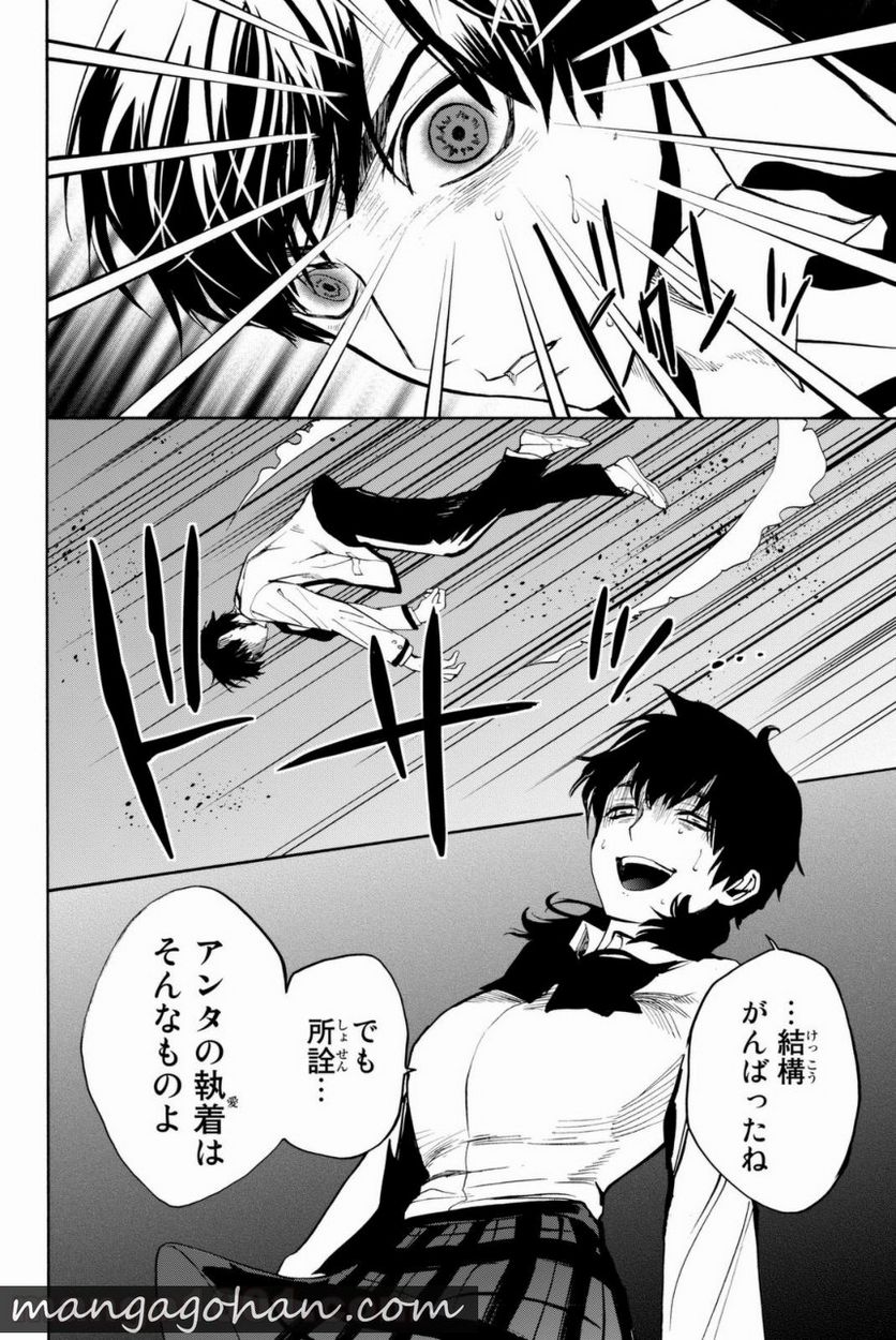 今夜は月が綺麗ですが、とりあえず死ね 第7話 - Trang 46