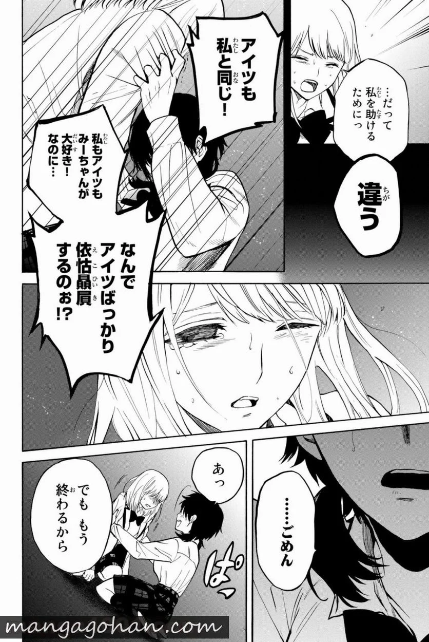 今夜は月が綺麗ですが、とりあえず死ね 第7話 - Trang 48
