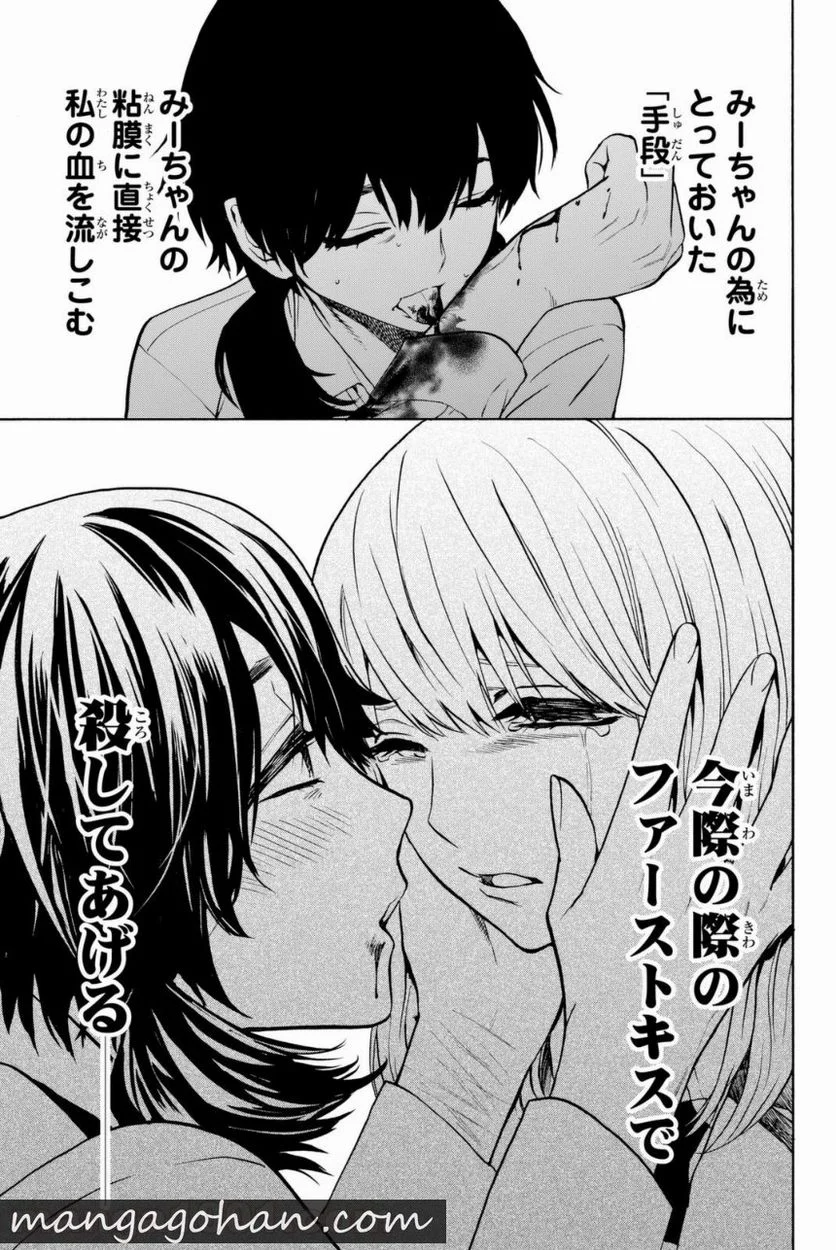 今夜は月が綺麗ですが、とりあえず死ね 第7話 - Trang 49