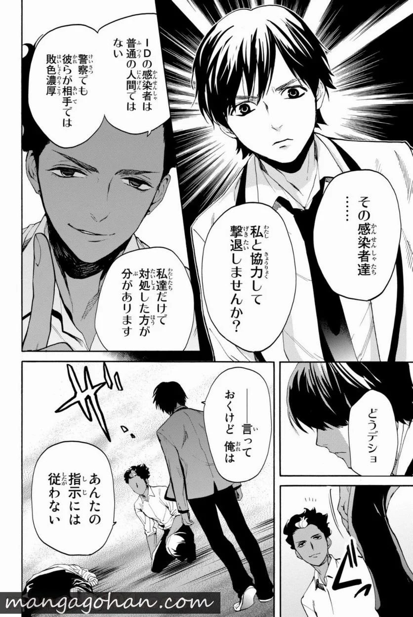 今夜は月が綺麗ですが、とりあえず死ね 第7話 - Trang 6