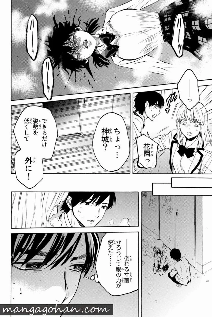 今夜は月が綺麗ですが、とりあえず死ね 第7話 - Trang 52