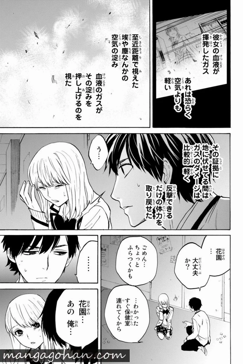 今夜は月が綺麗ですが、とりあえず死ね 第7話 - Trang 53