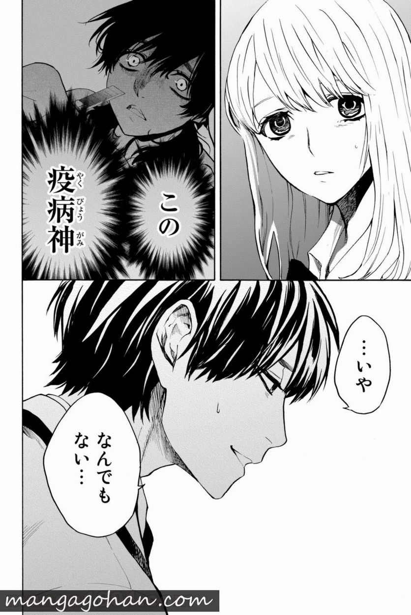 今夜は月が綺麗ですが、とりあえず死ね 第7話 - Trang 54