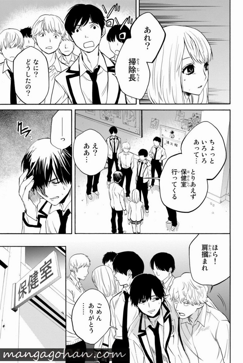 今夜は月が綺麗ですが、とりあえず死ね 第7話 - Trang 55