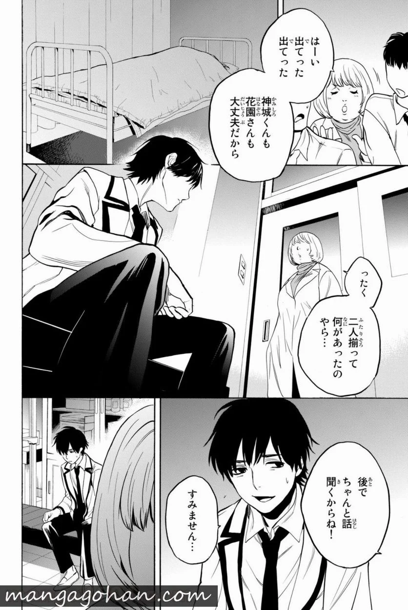 今夜は月が綺麗ですが、とりあえず死ね 第7話 - Trang 56