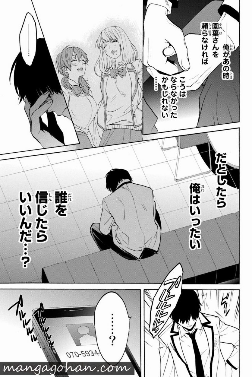 今夜は月が綺麗ですが、とりあえず死ね 第7話 - Trang 57