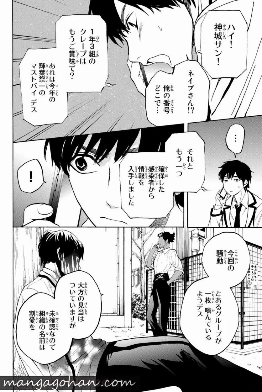 今夜は月が綺麗ですが、とりあえず死ね 第7話 - Trang 58