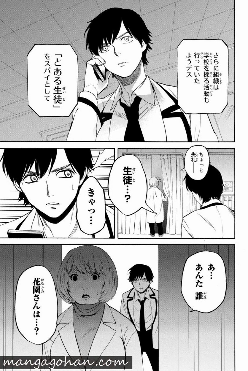 今夜は月が綺麗ですが、とりあえず死ね 第7話 - Trang 59