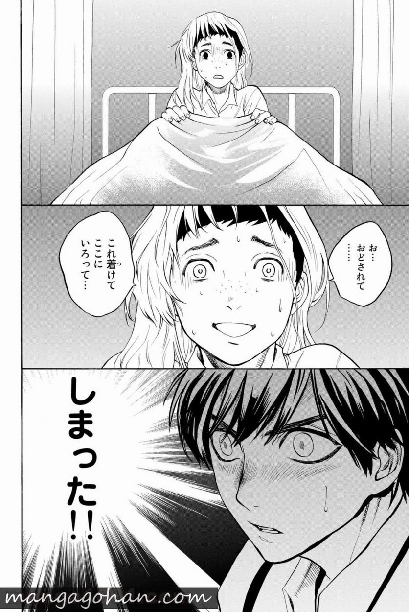 今夜は月が綺麗ですが、とりあえず死ね 第7話 - Trang 60