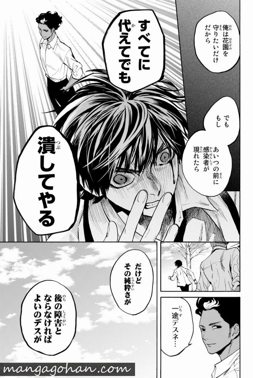今夜は月が綺麗ですが、とりあえず死ね 第7話 - Trang 7