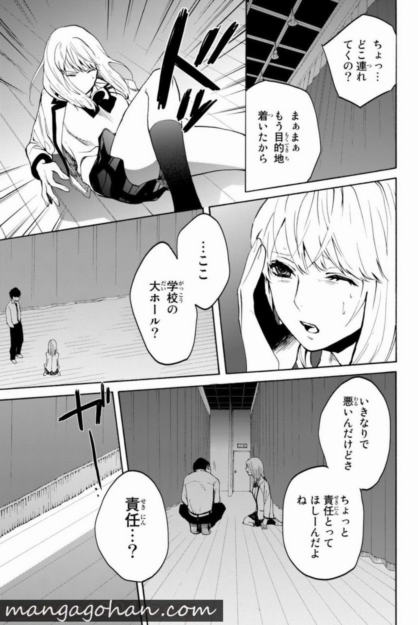 今夜は月が綺麗ですが、とりあえず死ね 第7話 - Trang 61