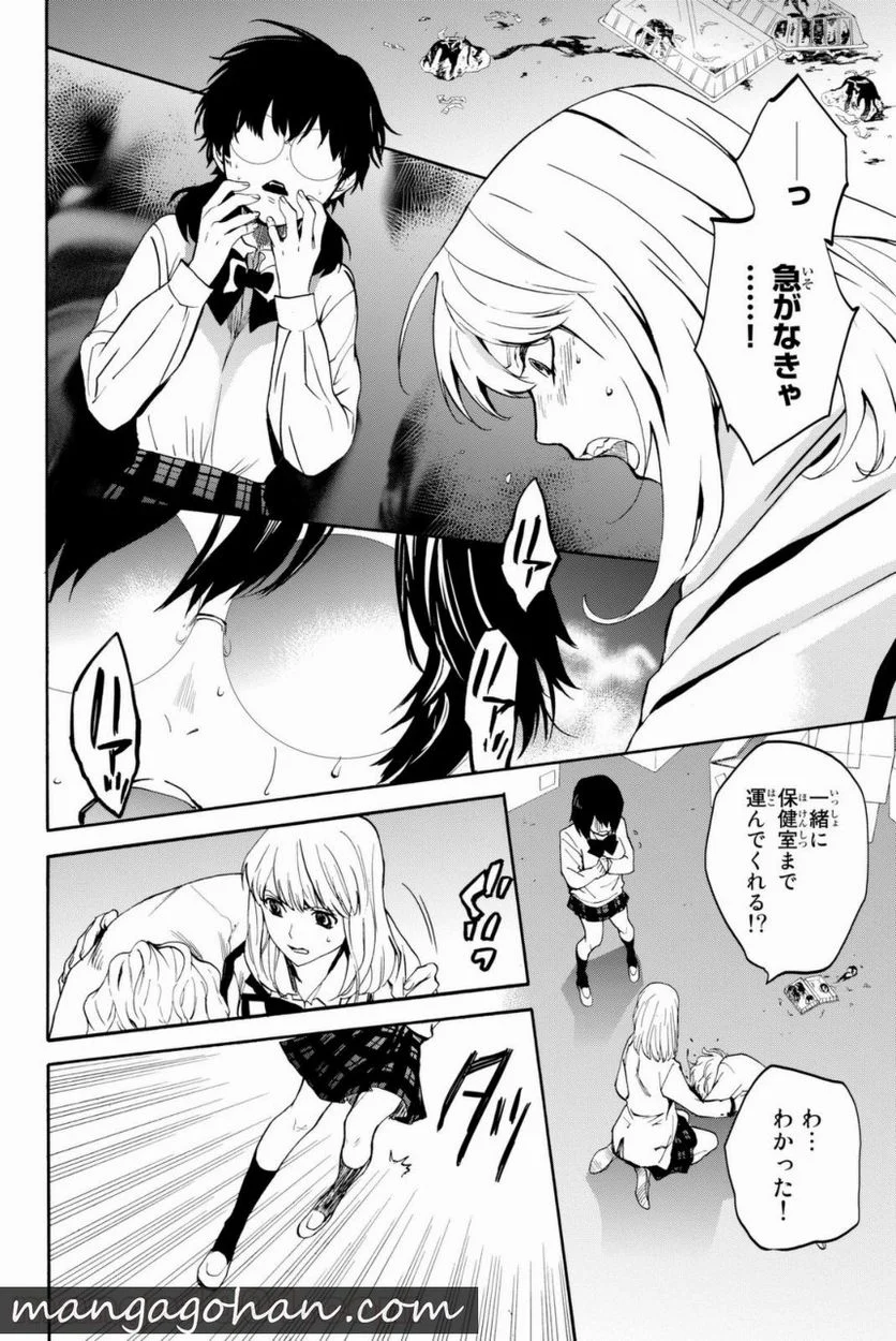今夜は月が綺麗ですが、とりあえず死ね 第7話 - Trang 8