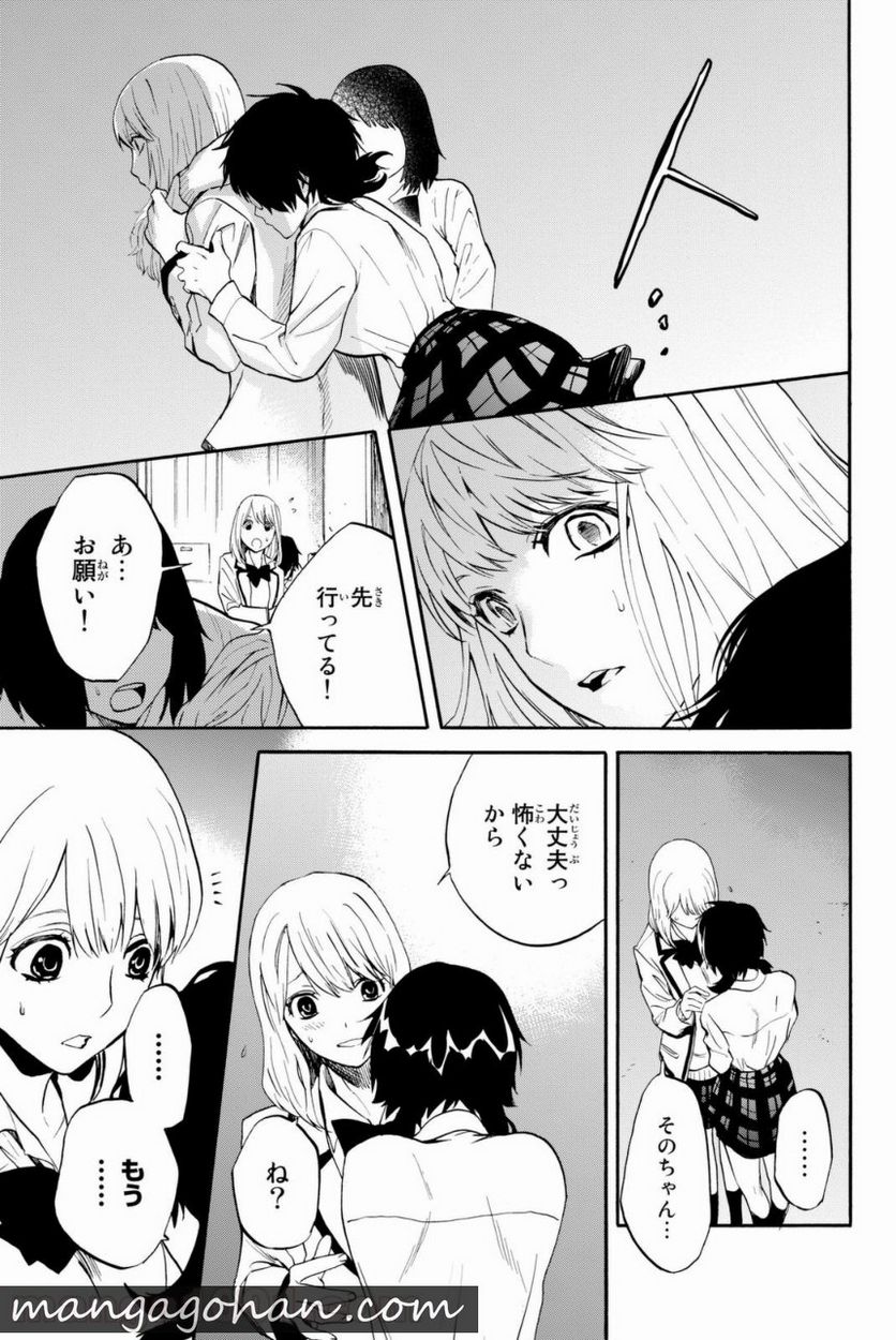 今夜は月が綺麗ですが、とりあえず死ね 第7話 - Trang 9