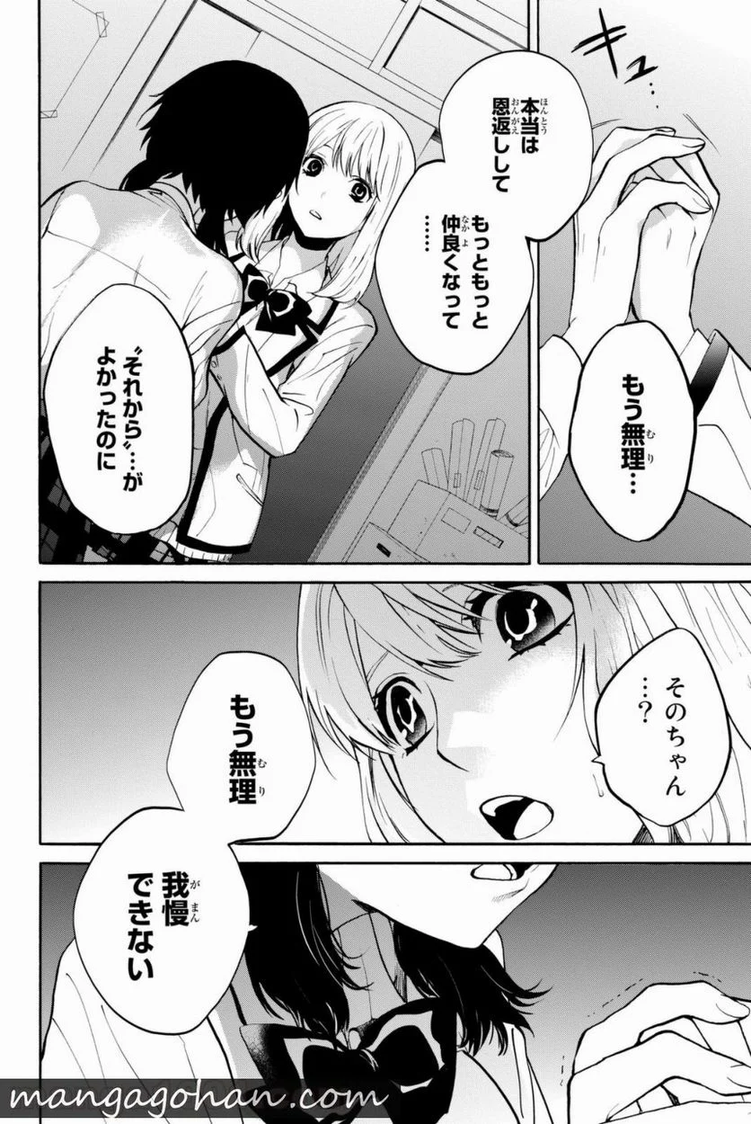 今夜は月が綺麗ですが、とりあえず死ね 第7話 - Trang 10