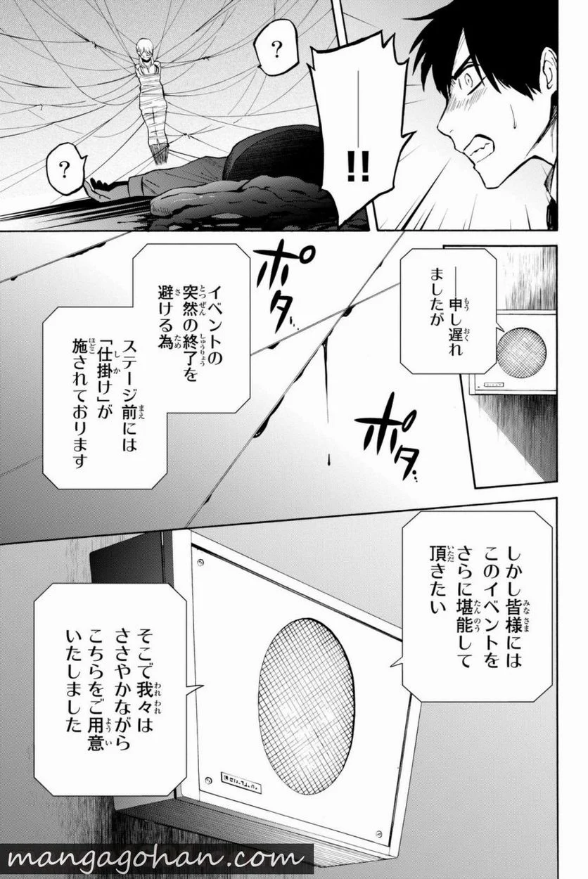 今夜は月が綺麗ですが、とりあえず死ね - 第8話 - Page 14