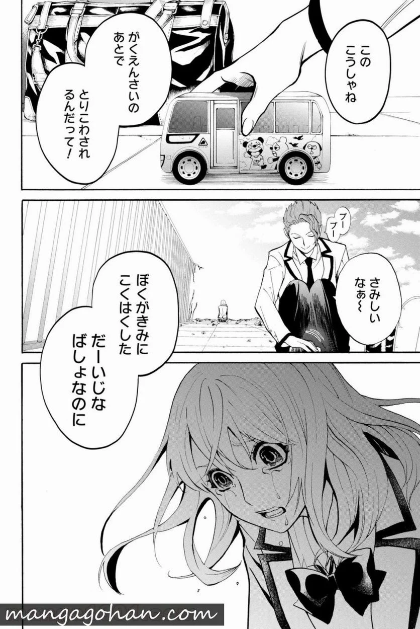 今夜は月が綺麗ですが、とりあえず死ね - 第8話 - Page 36