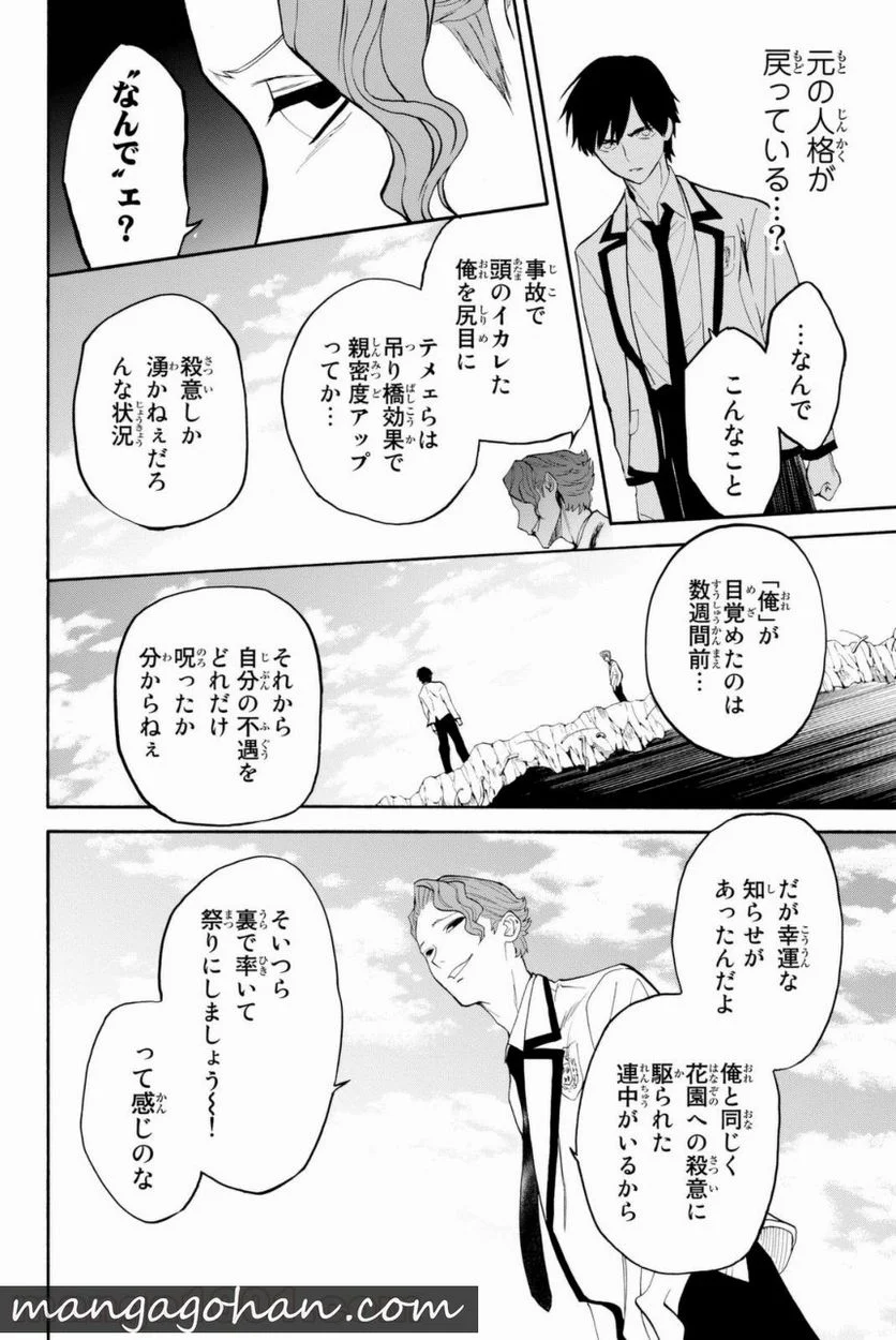 今夜は月が綺麗ですが、とりあえず死ね - 第8話 - Page 44