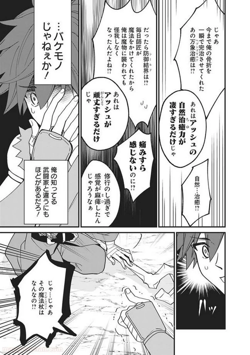 努力しすぎた世界最強の武闘家は、魔法世界を余裕で生き抜く。 - 第2話 - Page 5