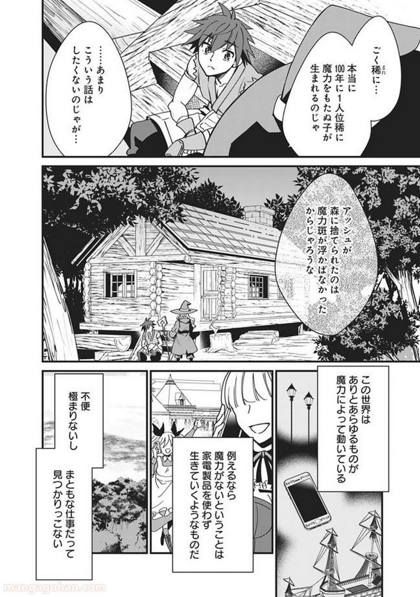 努力しすぎた世界最強の武闘家は、魔法世界を余裕で生き抜く。 - 第2話 - Page 10