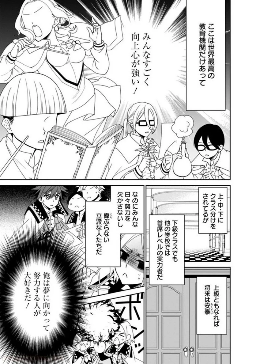 努力しすぎた世界最強の武闘家は、魔法世界を余裕で生き抜く。 - 第4話 - Page 3