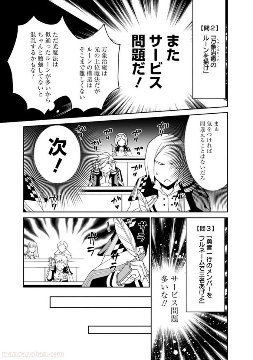 努力しすぎた世界最強の武闘家は、魔法世界を余裕で生き抜く。 - 第4話 - Page 7