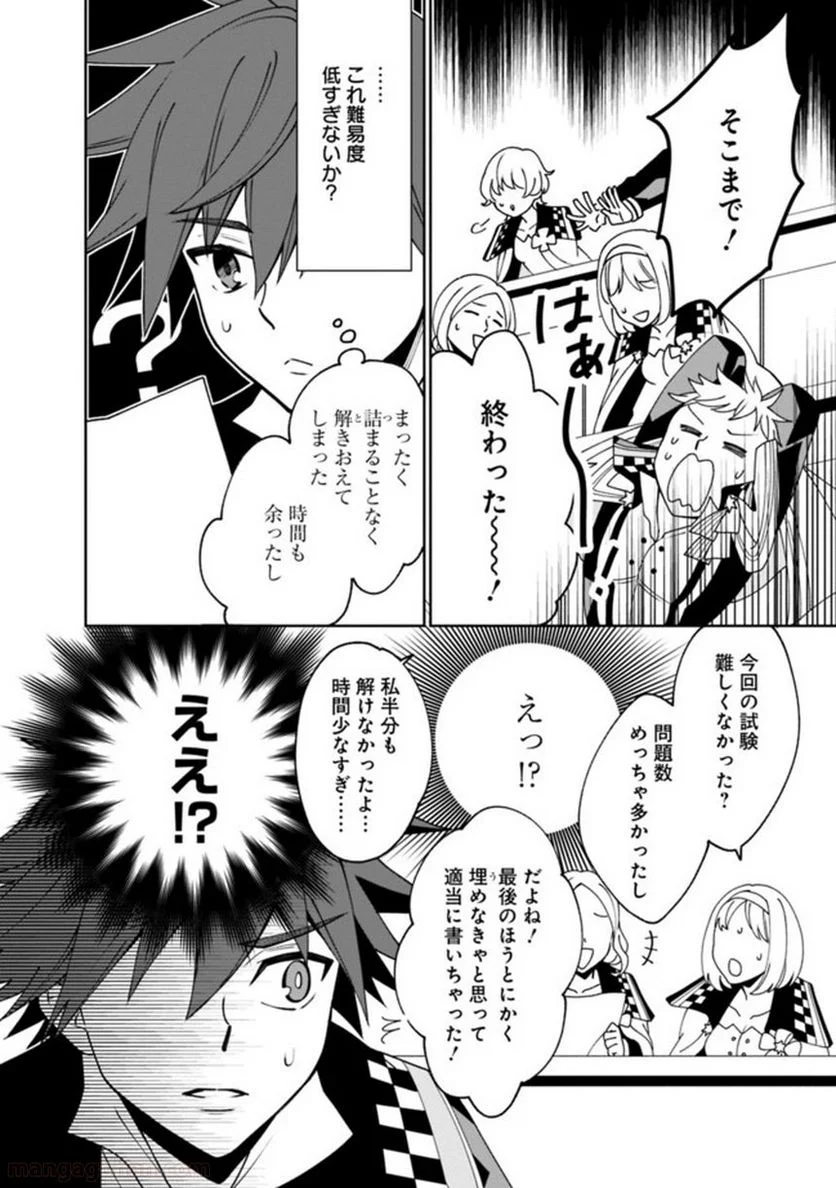 努力しすぎた世界最強の武闘家は、魔法世界を余裕で生き抜く。 - 第4話 - Page 8