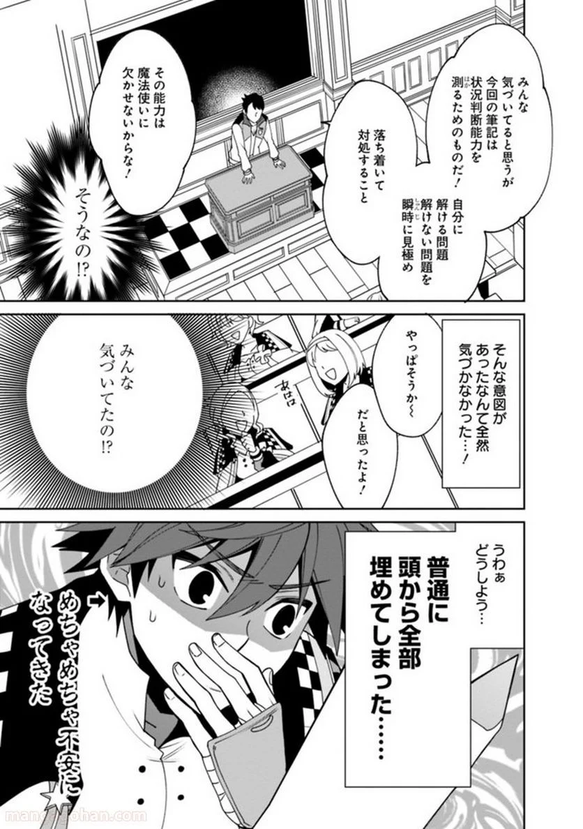 努力しすぎた世界最強の武闘家は、魔法世界を余裕で生き抜く。 - 第4話 - Page 9