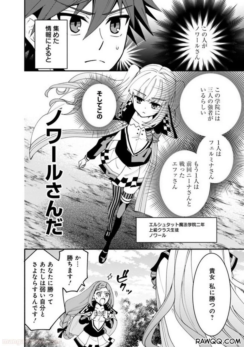 努力しすぎた世界最強の武闘家は、魔法世界を余裕で生き抜く。 - 第6話 - Page 2