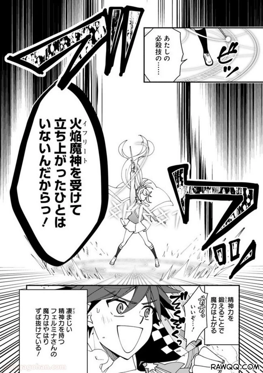 努力しすぎた世界最強の武闘家は、魔法世界を余裕で生き抜く。 - 第6話 - Page 14