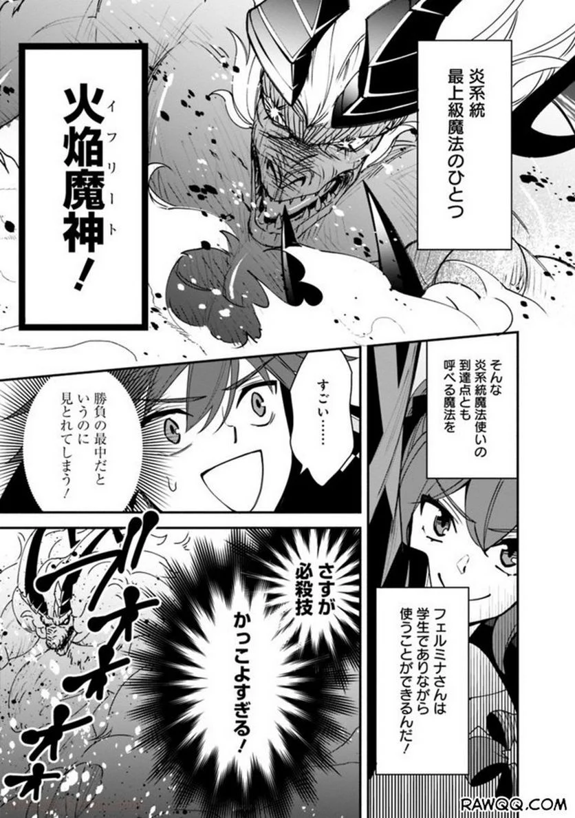 努力しすぎた世界最強の武闘家は、魔法世界を余裕で生き抜く。 - 第6話 - Page 15