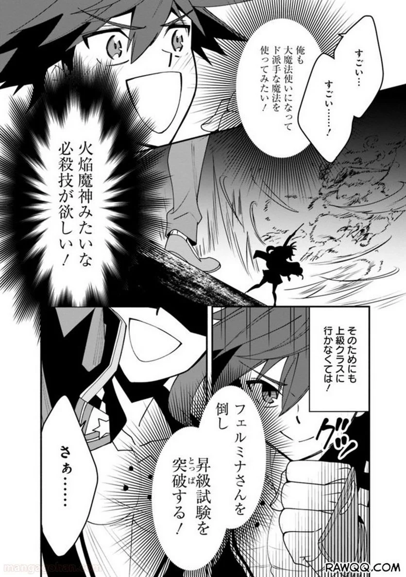 努力しすぎた世界最強の武闘家は、魔法世界を余裕で生き抜く。 - 第6話 - Page 16