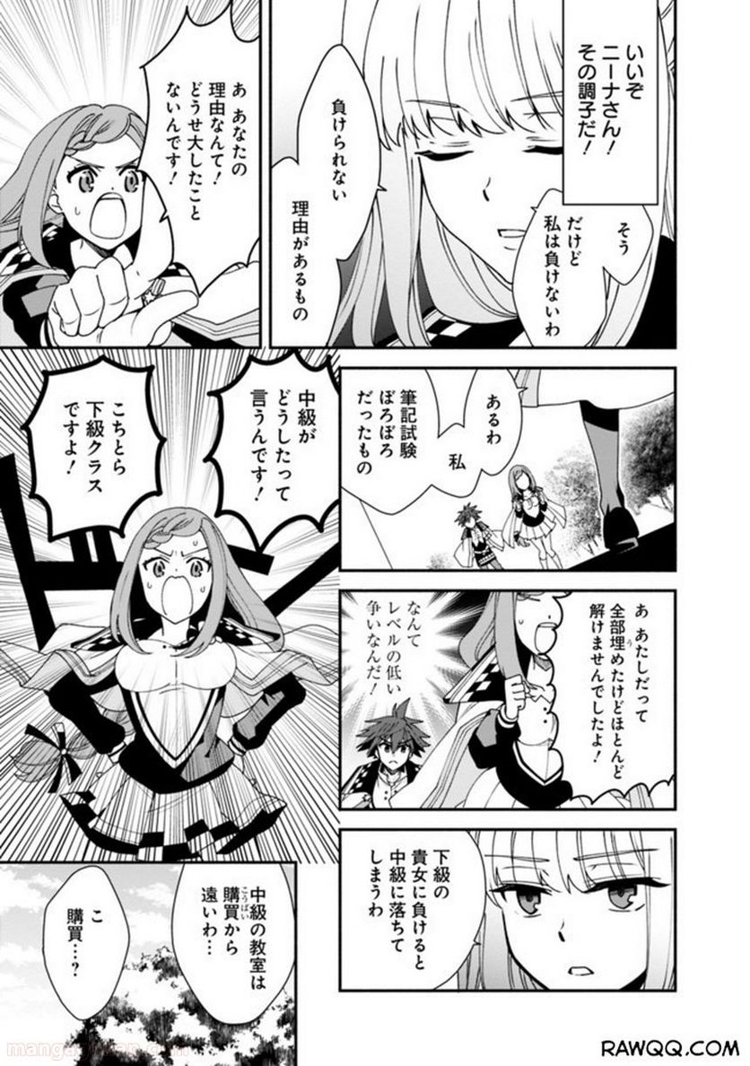 努力しすぎた世界最強の武闘家は、魔法世界を余裕で生き抜く。 - 第6話 - Page 3