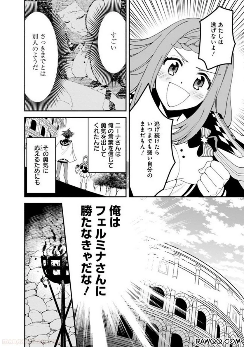 努力しすぎた世界最強の武闘家は、魔法世界を余裕で生き抜く。 - 第6話 - Page 6