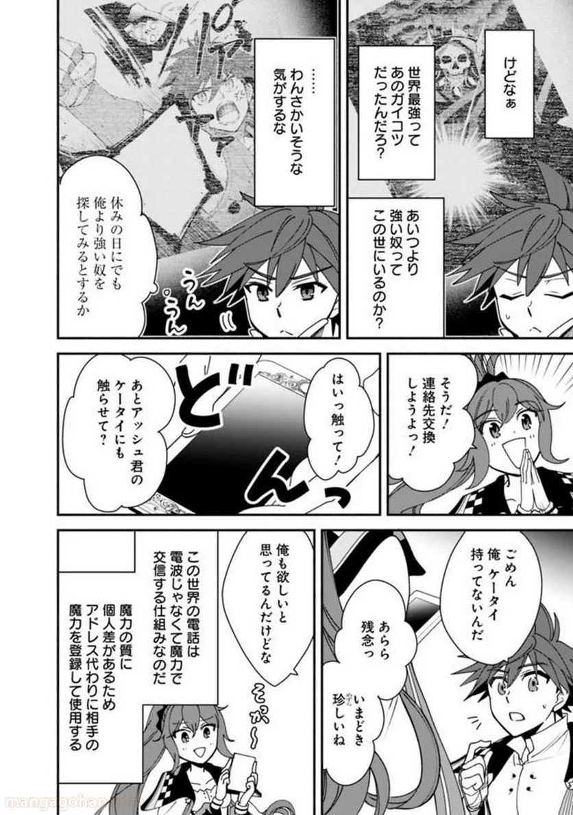 努力しすぎた世界最強の武闘家は、魔法世界を余裕で生き抜く。 - 第7話 - Page 12