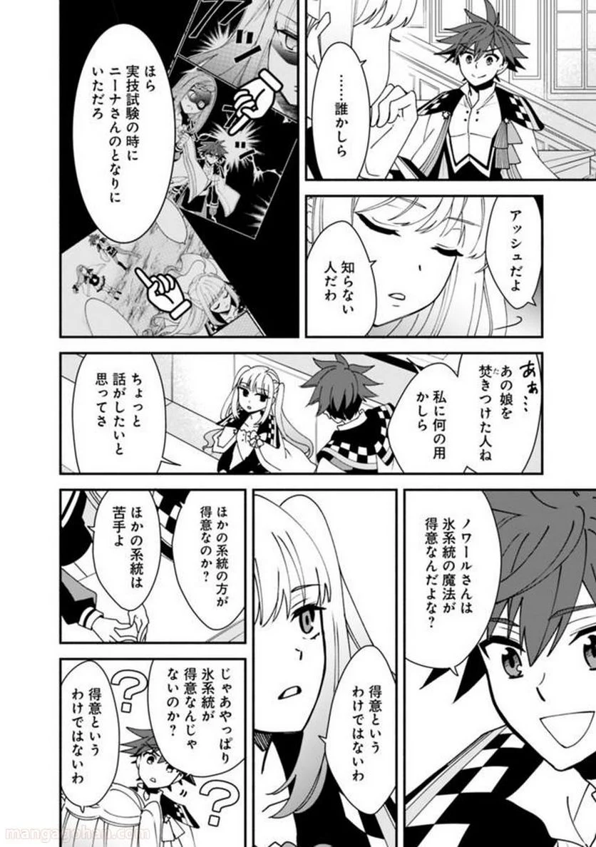 努力しすぎた世界最強の武闘家は、魔法世界を余裕で生き抜く。 - 第7話 - Page 14