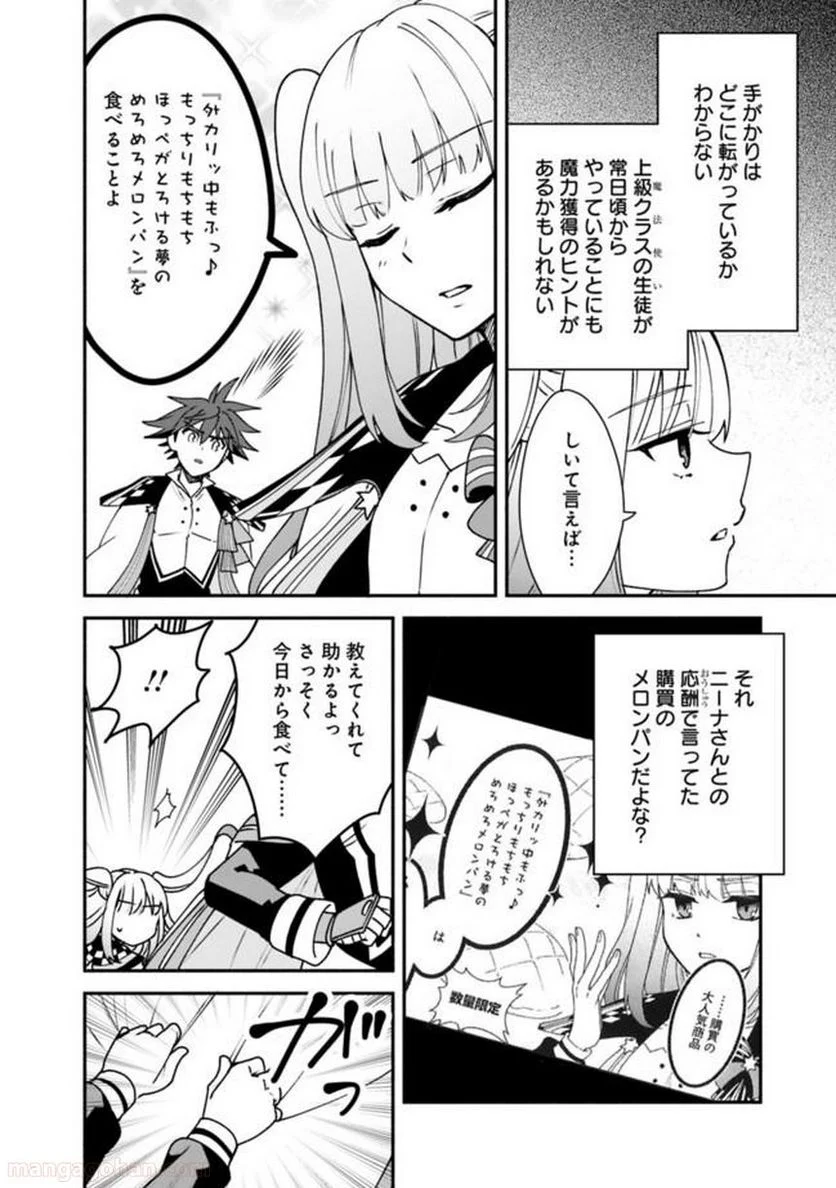 努力しすぎた世界最強の武闘家は、魔法世界を余裕で生き抜く。 - 第7話 - Page 16