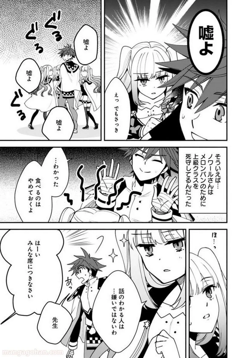 努力しすぎた世界最強の武闘家は、魔法世界を余裕で生き抜く。 - 第7話 - Page 17