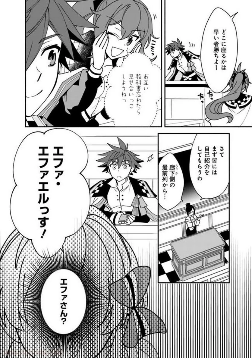 努力しすぎた世界最強の武闘家は、魔法世界を余裕で生き抜く。 - 第7話 - Page 18