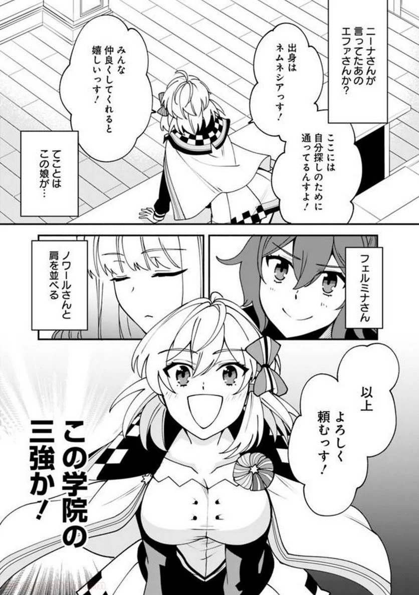 努力しすぎた世界最強の武闘家は、魔法世界を余裕で生き抜く。 - 第7話 - Page 19