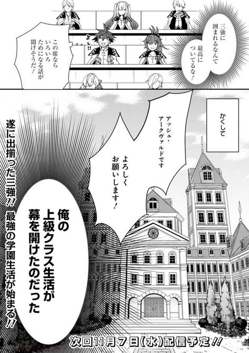 努力しすぎた世界最強の武闘家は、魔法世界を余裕で生き抜く。 - 第7話 - Page 20