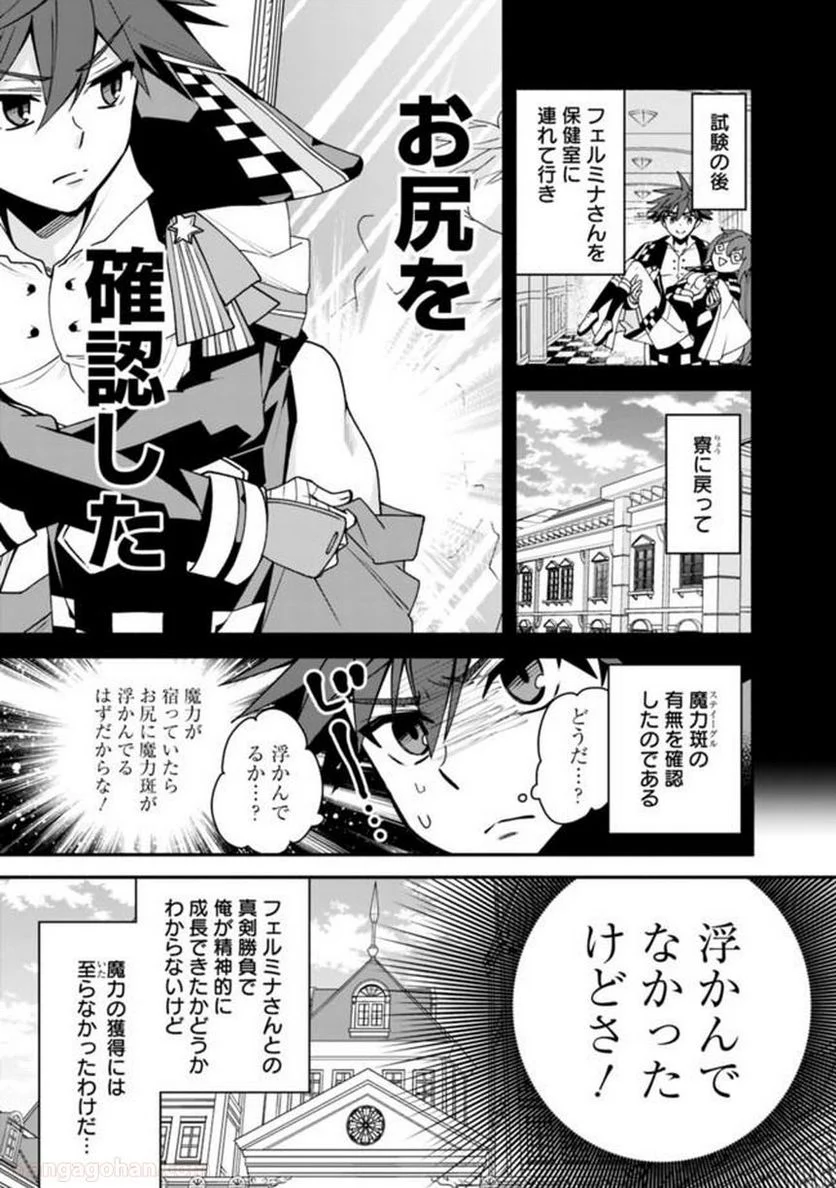 努力しすぎた世界最強の武闘家は、魔法世界を余裕で生き抜く。 - 第7話 - Page 3