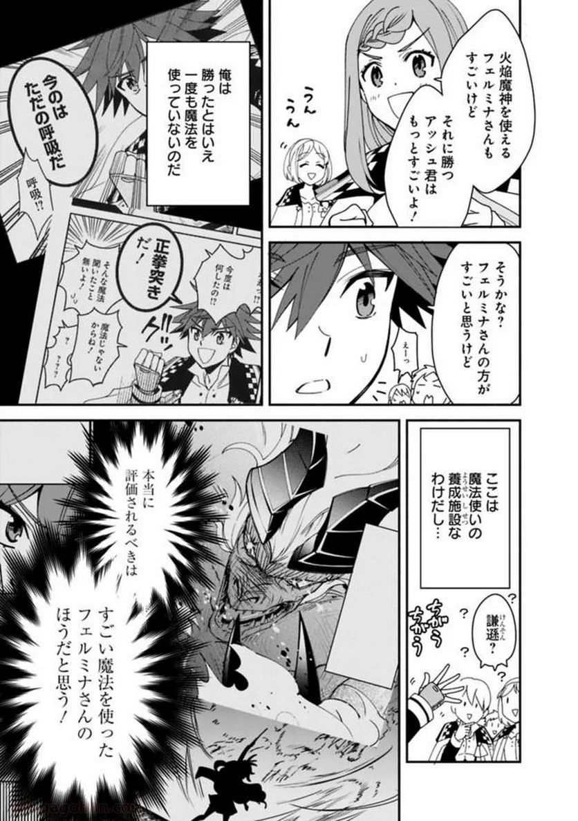 努力しすぎた世界最強の武闘家は、魔法世界を余裕で生き抜く。 - 第7話 - Page 5